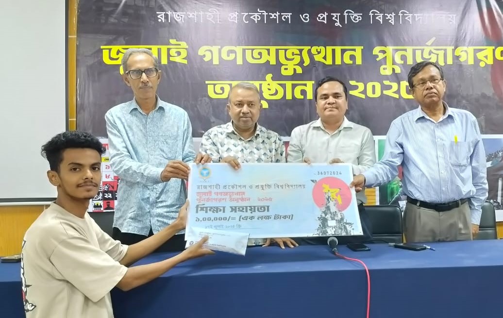 শিক্ষা সহায়তা দিয়ে ‘জুলাই যোদ্ধা’র পাশে রুয়েট