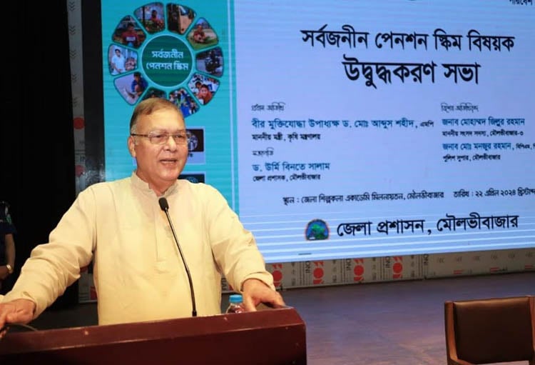 সর্বজনীন পেনশনে দূর হবে শেষ বয়সের দুশ্চিন্তা: কৃষিমন্ত্রী