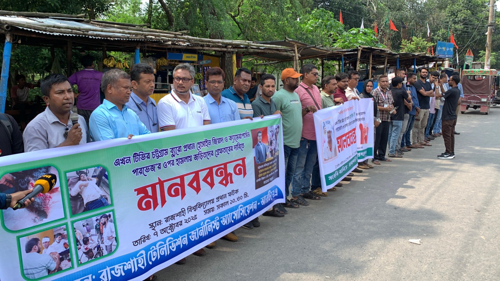 চট্টগ্রামে সাংবাদিকদের ওপর হামলার প্রতিবাদে রাজশাহীতে মানববন্ধন