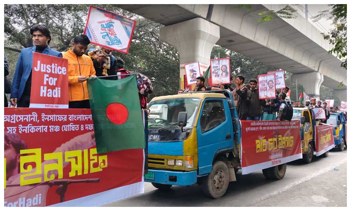ইনকিলাব মঞ্চের ‘মার্চ ফর ইনসাফ’ কর্মসূচি শুরু