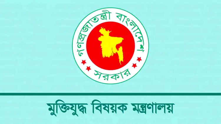 ভুয়া জুলাই যোদ্ধাদের বিরুদ্ধে আইনানুগ ব্যবস্থা নেবে মুক্তিযুদ্ধ মন্ত্রণালয়