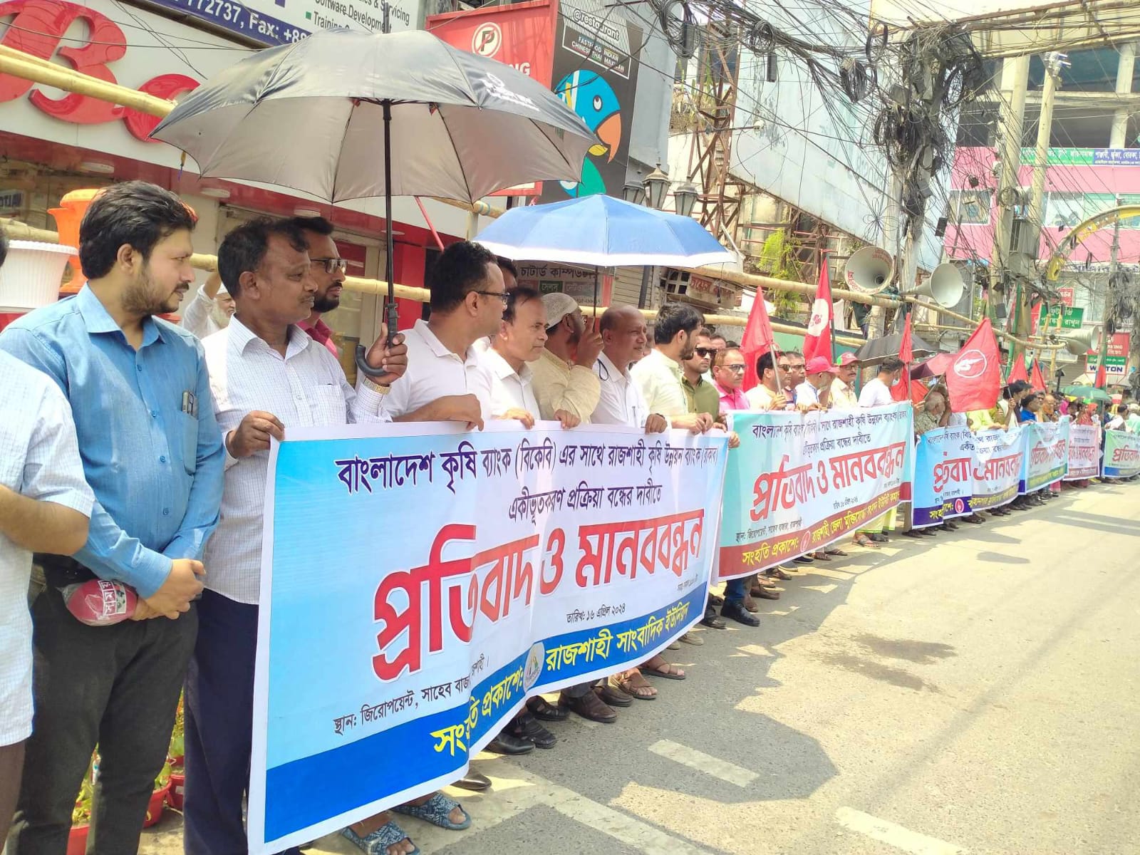 দুই ব্যাংক একীভূতকরণের প্রতিবাদে রাজশাহীতে মানববন্ধন