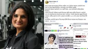 ব্যাংকে ‘১৩৪ কোটি টাকা’ যা বললেন মুন্নী সাহা