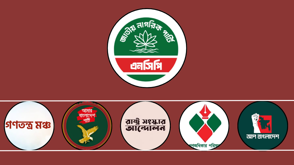 নতুন রাজনৈতিক জোটে এনসিপি