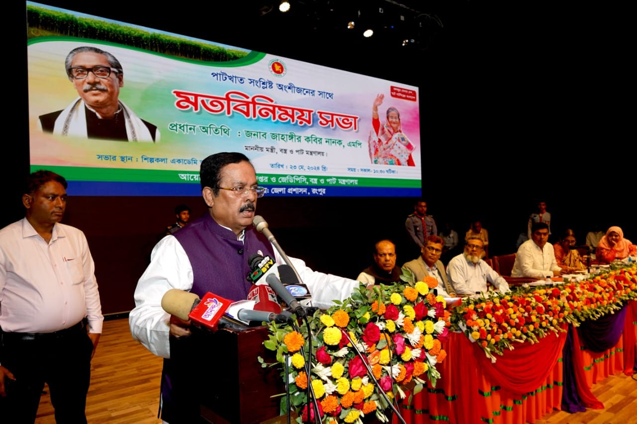 ‘ভবিষ্যত প্রজন্ম ও পরিবেশের জন্য পাট খাতের উন্নয়ন করতে হবে’