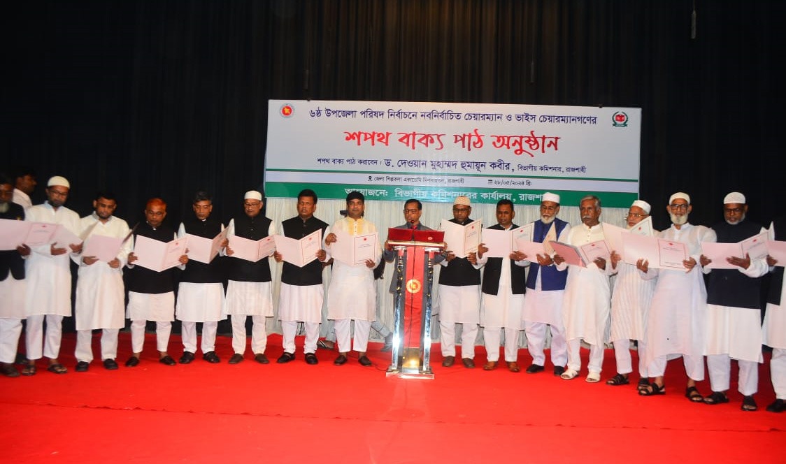 শপথ নিলেন রাজশাহী বিভাগের নবনির্বাচিত উপজেলা চেয়ারম্যানরা