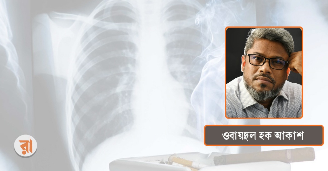 সিগারেটের মহামারি