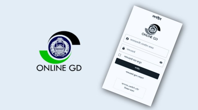 রাজশাহী ও রংপুরে সব ধরনের অনলাইন জিডি সেবা চালু