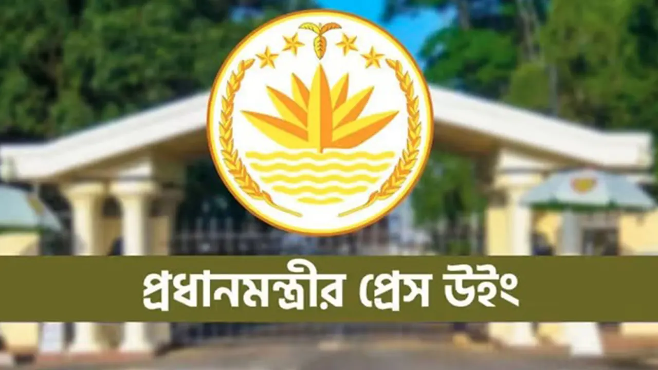 প্রধানমন্ত্রীর প্রেস উইংয়ের সংবাদ সম্মেলন সোমবার