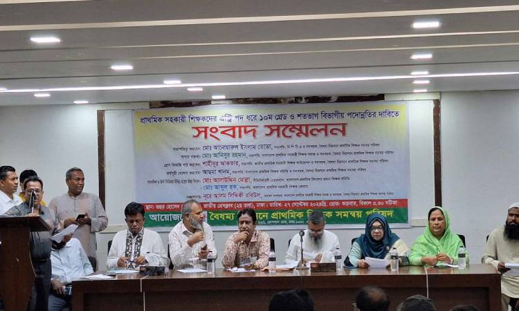 সহকারী শিক্ষক পদে দশম গ্রেড ও শতভাগ বিভাগীয় পদোন্নতির দাবি