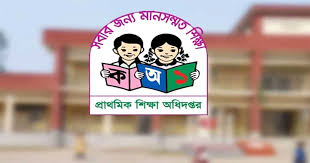 প্রাথমিকের প্রধান শিক্ষকদের ১০ম গ্রেডে বেতন দিতে সম্মত