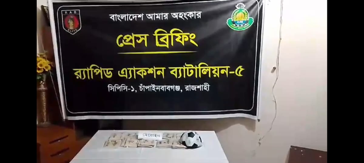 ফুটবলের ভেতর অভিনব কায়দায় লুকানো ছিল দুই কেজি হেরোইন