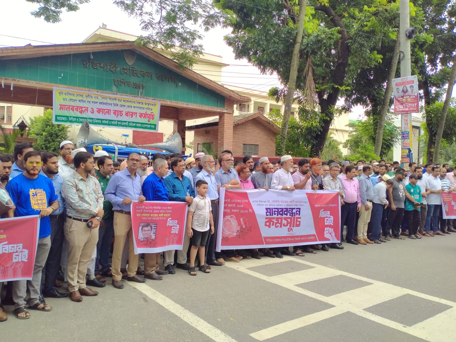 রাজশাহীতে ডা. কাজেম আলী হত্যার বিচার দাবিতে মানববন্ধন