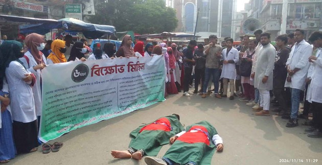 রাজশাহীতে মেডিকেল টেকনোলজি ও ফার্মেসির শিক্ষার্থীদের বিক্ষোভ