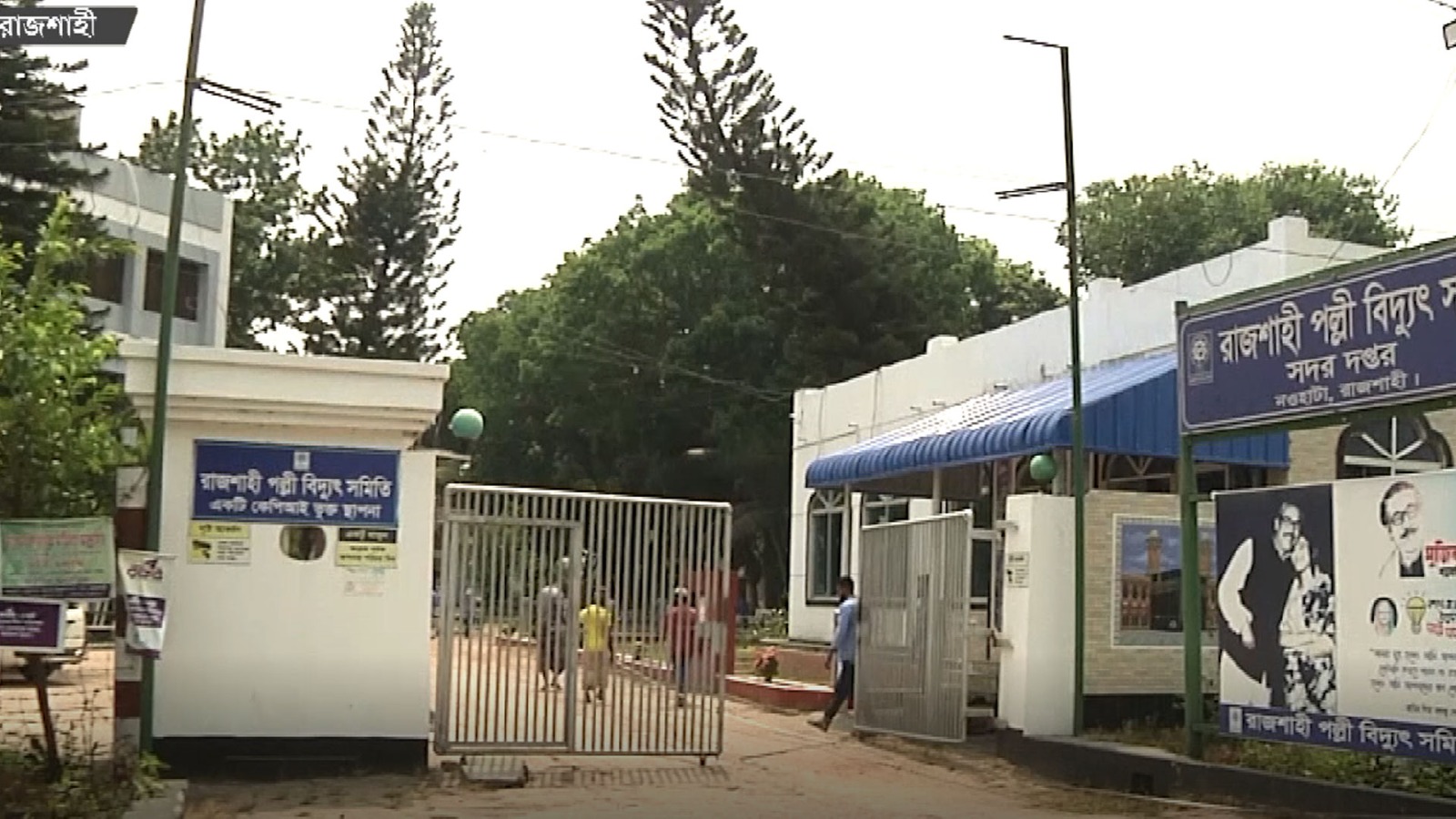 পল্লীবিদ্যুতের ২০ কর্মকর্তাকে চাকরিচ্যুতের প্রতিবাদে রাজশাহীতে বিদ্যুৎ শাটডাউন!