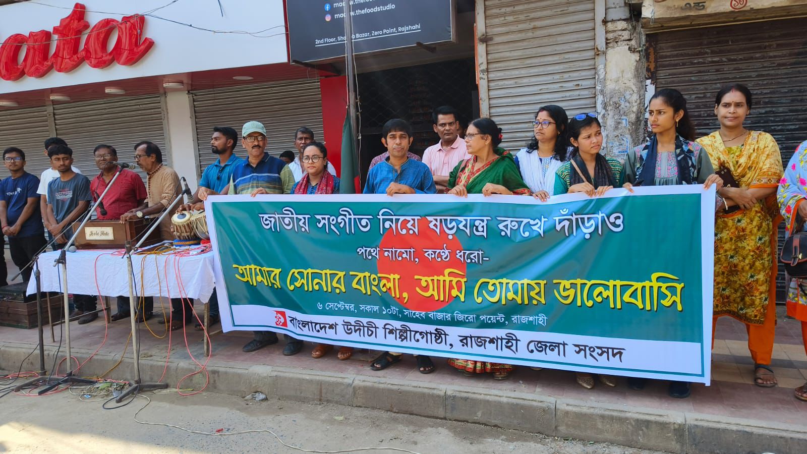 রাজশাহীতে সমবেত কণ্ঠে জাতীয় সংগীত গাইলো উদীচী