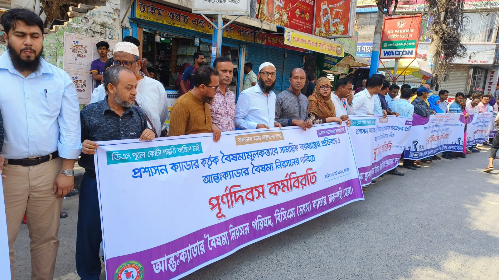 বৈষম্য নিরসনের দাবিতে রাজশাহীতে বিসিএস কর্মকর্তাদের কর্মবিরতি