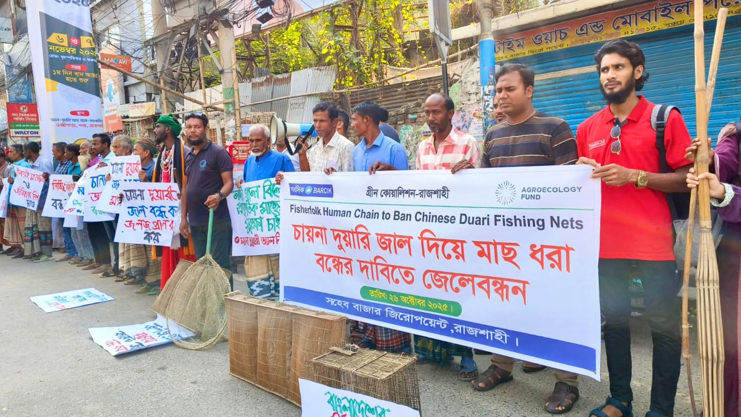 চায়না দুয়ারি জাল দিয়ে মাছ ধরা বন্ধের দাবিতে রাজশাহীতে সমাবেশ