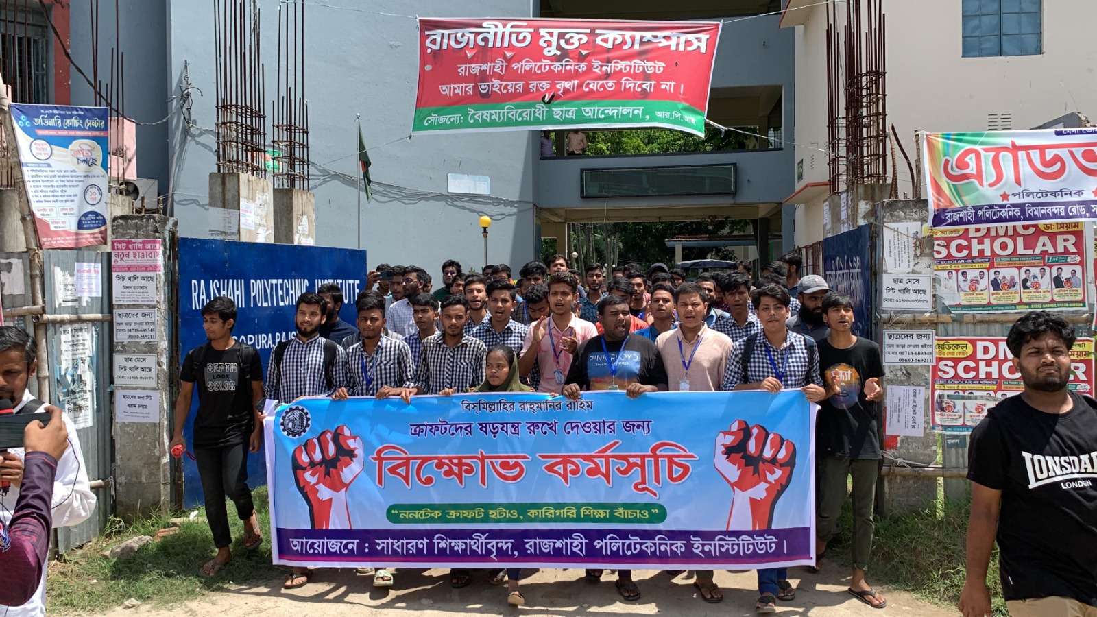 রাজশাহীতে ছয়দফা দাবিতে পলিটেকনিক শিক্ষার্থীদের বিক্ষোভ