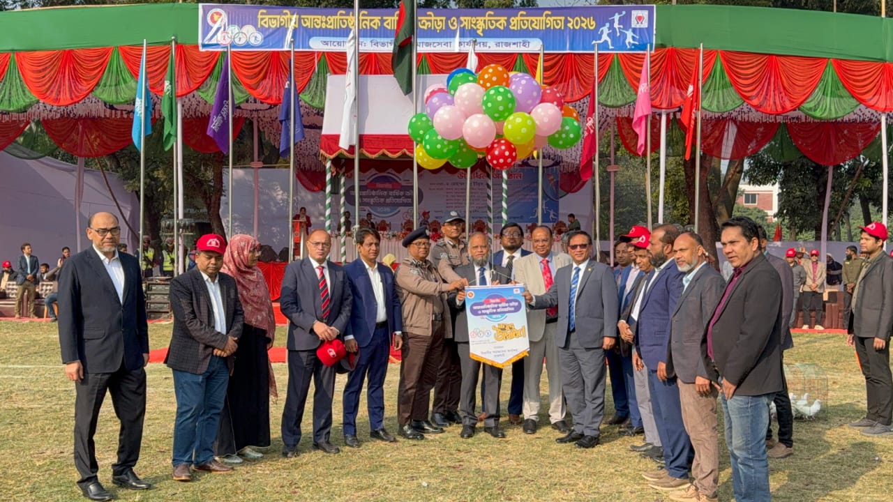 রাজশাহীতে বিভাগীয় আন্তঃপ্রাতিষ্ঠানিক ক্রীড়া ও সাংস্কৃতিক প্রতিযোগিতা শুরু