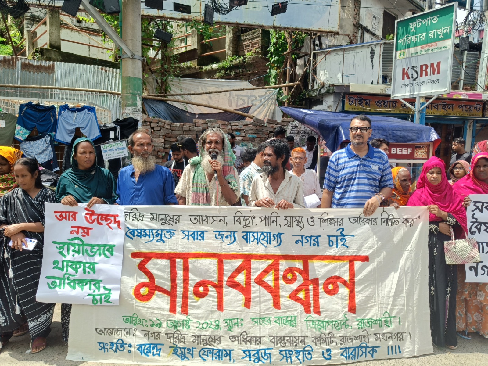 সবার জন্য বাসযোগ্য নগরীর দাবিতে রাজশাহীতে মানববন্ধন-স্মারকলিপি