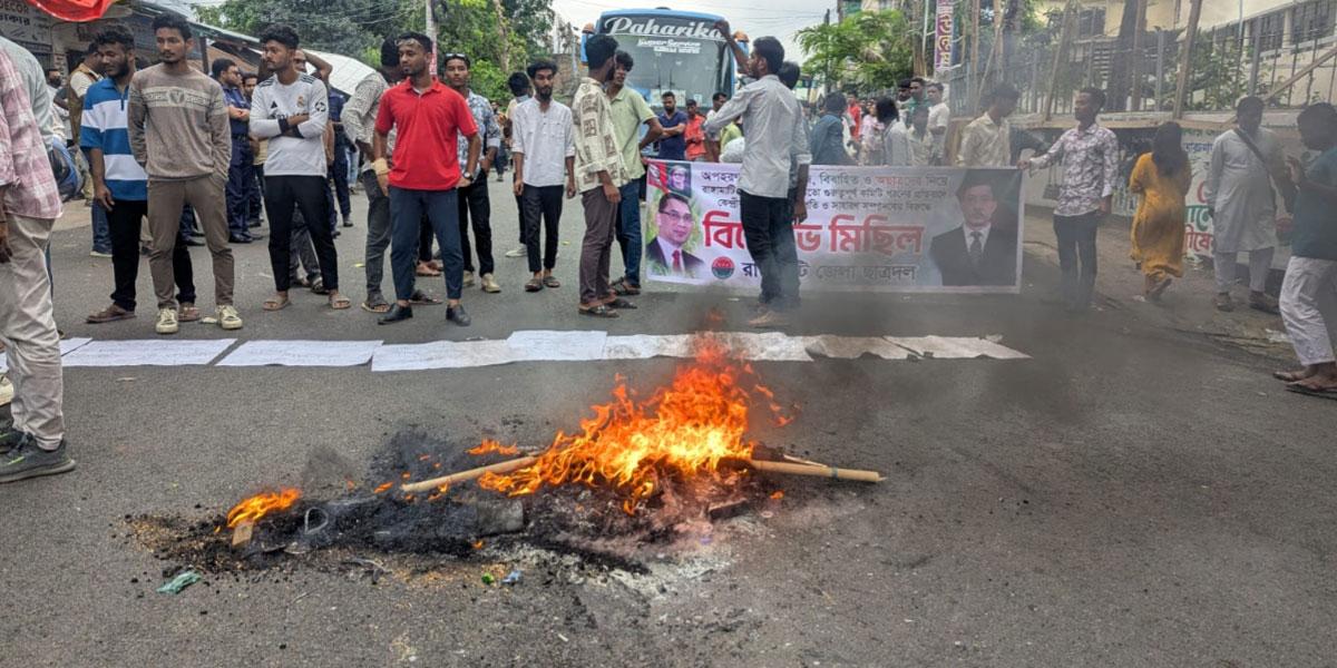 রাঙামাটিতে ছাত্রদলের পদবঞ্চিতদের সড়ক অবরোধ ও বিক্ষোভ