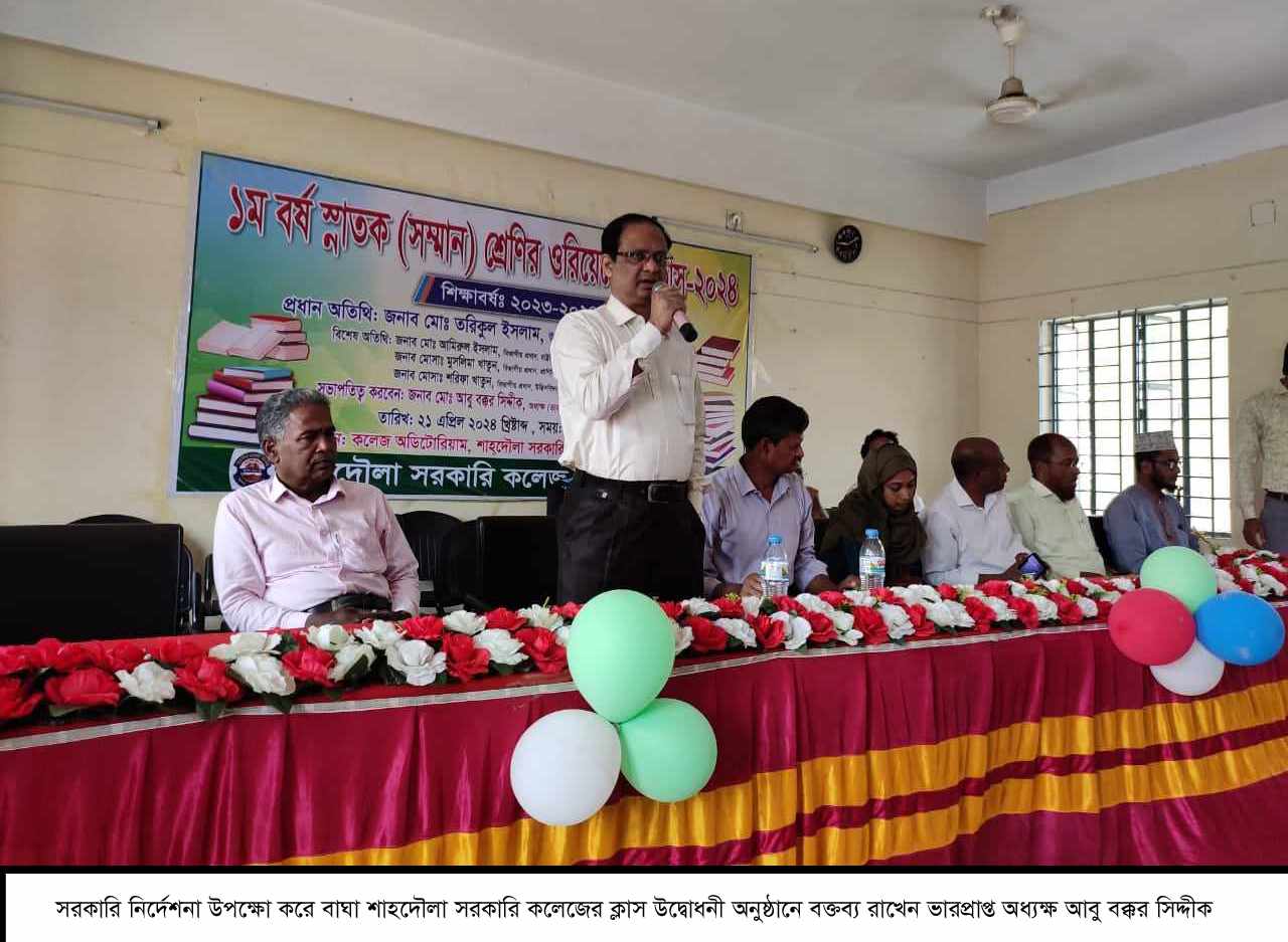 সরকারি নির্দেশনা উপেক্ষা করে বাঘা শাহদৌলা সরকারি কলেজে ওরিয়েন্টেশন ক্লাস