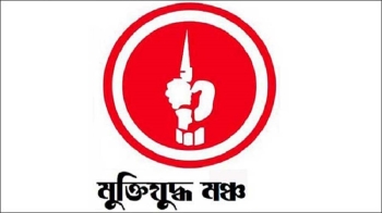 শাহবাগে মুক্তিযুদ্ধ মঞ্চের পাল্টা কর্মসূচি আজ