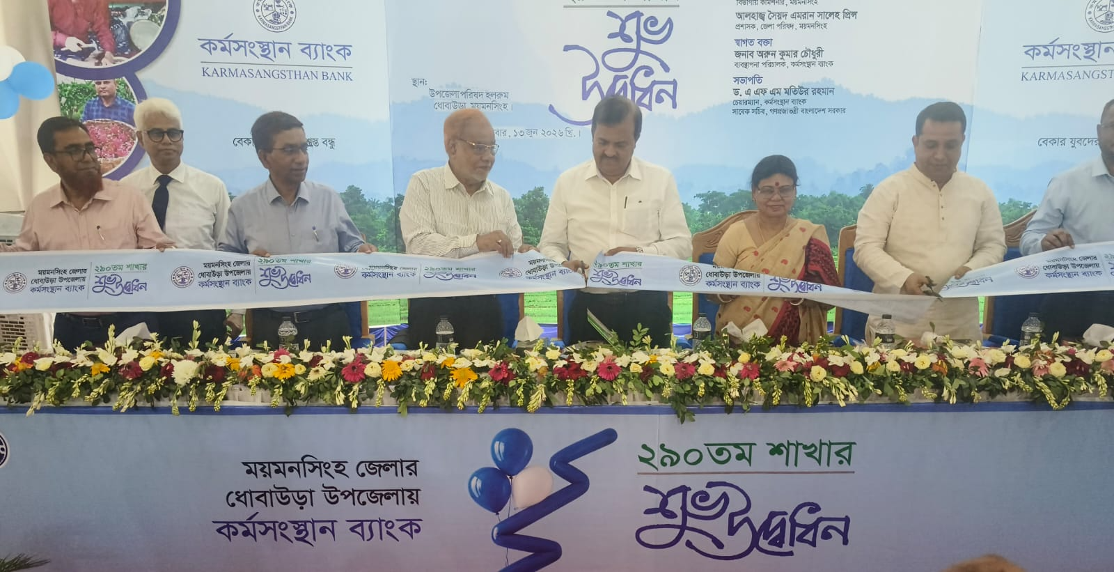 ময়মনসিংহের ধোবাউড়ায় কর্মসংস্থান ব্যাংকের ২৯০তম শাখা উদ্বোধন