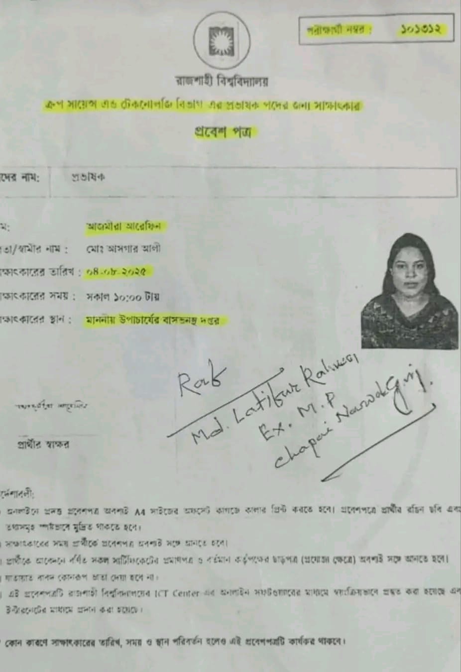 রাবিতে শিক্ষক নিয়োগে জামায়াতপন্থি সাবেক এমপির সুপারিশ