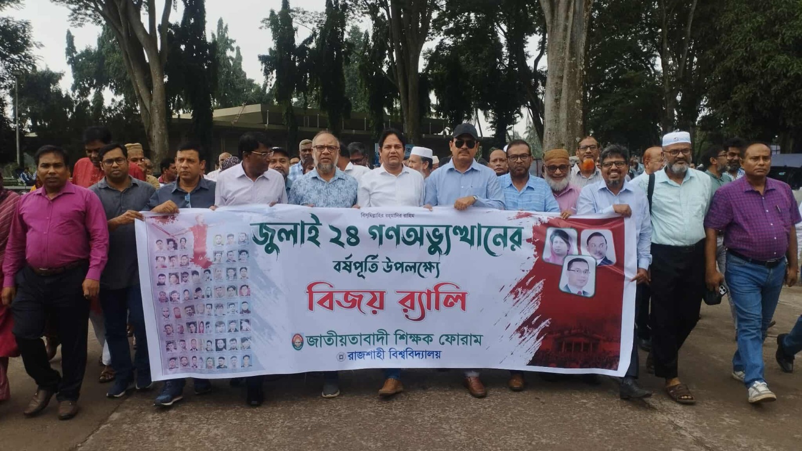 রাবিতে জাতীয়তাবাদী শিক্ষক ফোরামের বিজয় র‍্যালি