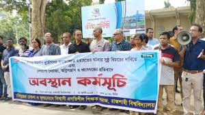 রাবির প্রগতিশীল শিক্ষক সমাজের প্রতিবাদ কর্মসূচি