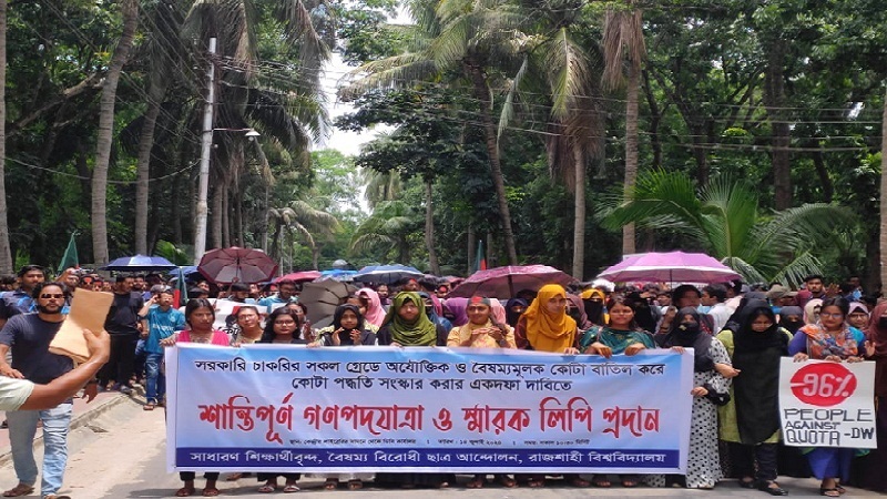 জেলা প্রশাসকের কাছে রাবি শিক্ষার্থীদের গণপদযাত্রা