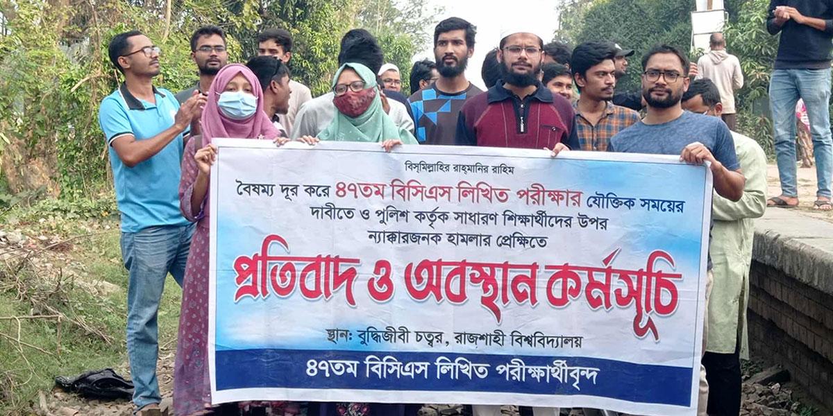 রাবি শিক্ষার্থীদের অবরোধ, রাজশাহীর সঙ্গে সারাদেশের রেলযোগাযোগ বন্ধ