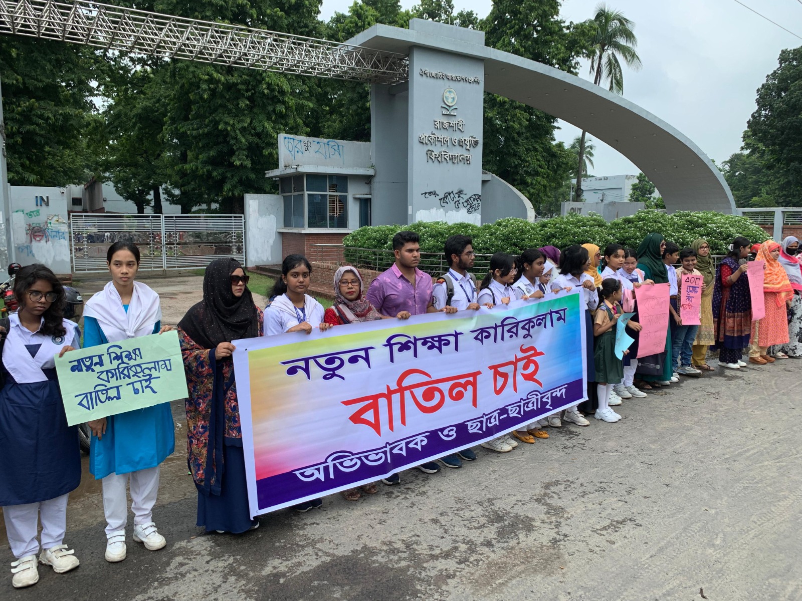 নতুন শিক্ষা কারিকুলাম বাতিল চেয়ে রাজশাহীতে মানববন্ধন