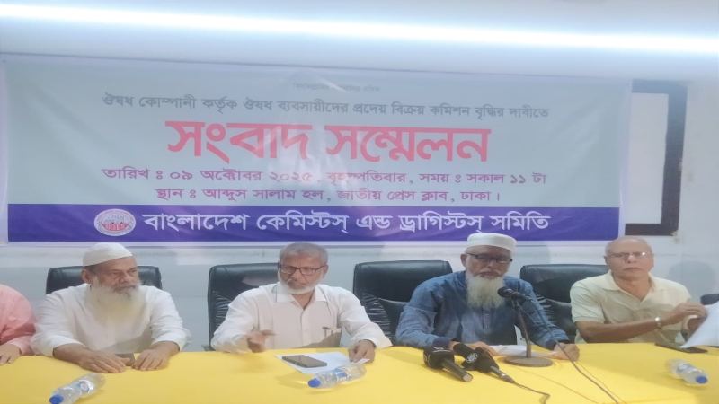 কমিশন বাড়িয়ে ২৫% করার দাবি, সারাদেশে ওষুধ দোকান বন্ধের হুশিয়ারি
