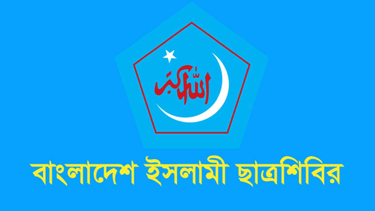 ঢাবিতে বামপন্থিদের স্লোগান ইস্যুতে শিবিরের প্রতিবাদ