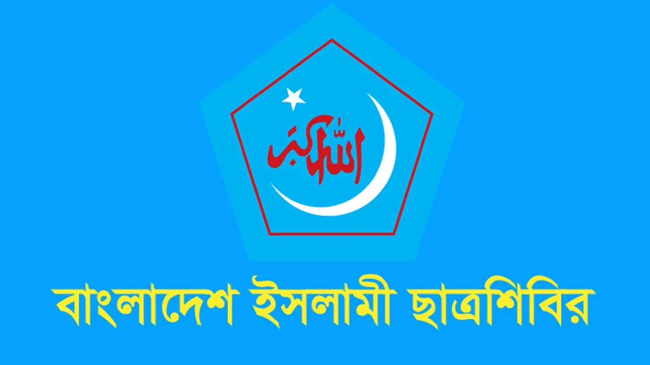 ঢাকা বিশ্ববিদ্যালয়ে কেন শিবিরের রাজনীতি নিষিদ্ধ ছিল?