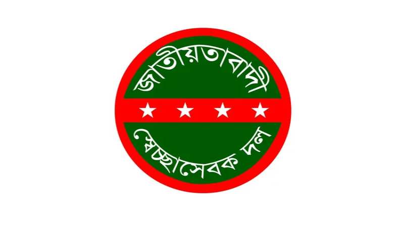 স্বেচ্ছাসেবক দলের ৪৬তম প্রতিষ্ঠাবার্ষিকী আজ