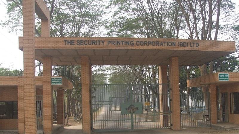 সিকিউরিটি প্রিন্টিং করপোরেশনে চাকরি