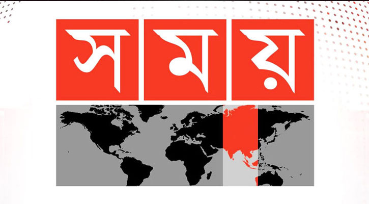 সময় টিভির সম্প্রচার ৭ দিনের জন্য বন্ধের নির্দেশ