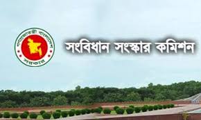 সংবিধান সংস্কার কমিশনের মেয়াদ বাড়ল