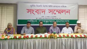 ২৫ নভেম্বর সমাবেশ করবে ‘অহিংস গণ-অভ্যুত্থান বাংলাদেশ’