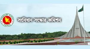 মতামত জানাতে সংবিধান সংস্কার কমিশনের ওয়েবসাইট চালু