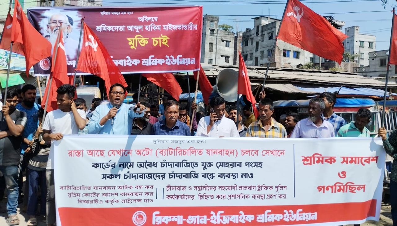 রিকশা-ভ্যান থেকে চাঁদাবাজি বন্ধের দাবিতে সমাবেশ