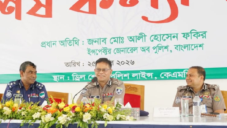 আইন প্রয়োগের ক্ষেত্রে স্বচ্ছতা নিশ্চিত করতে হবে: আইজিপি