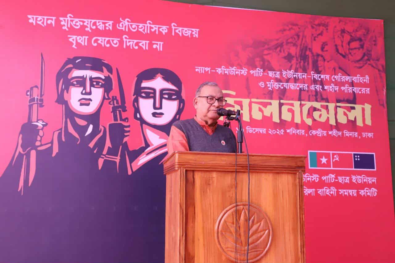 মুক্তিযুদ্ধের চেতনা রক্ষার শপথ ন্যাপ-কমিউনিস্ট পার্টি-ছাত্র ইউনিয়নের গেরিলা যোদ্ধাদের
