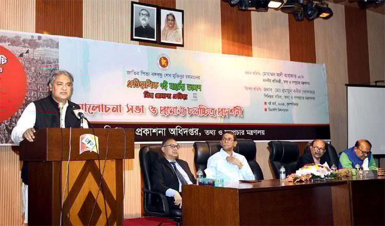 ৭ মার্চের ভাষণ ছিল স্বাধীনতাকামী মানুষের প্রতি সুস্পষ্ট বার্তা : তথ্য প্রতিমন্ত্রী