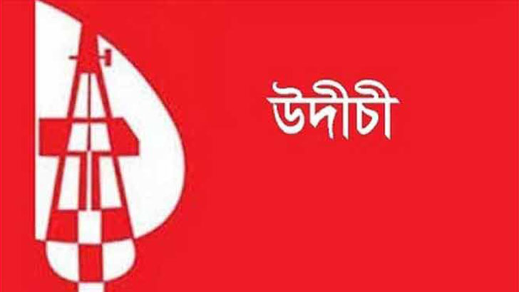 বর্ষবরণ অনুষ্ঠান নিয়ে তথ্য প্রতিমন্ত্রীর বক্তব্যের প্রতিবাদ উদীচীর