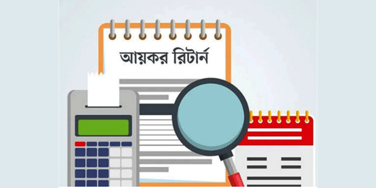 চতুর্থ দফায় বাড়ল আয়কর রিটার্ন জমার সময়